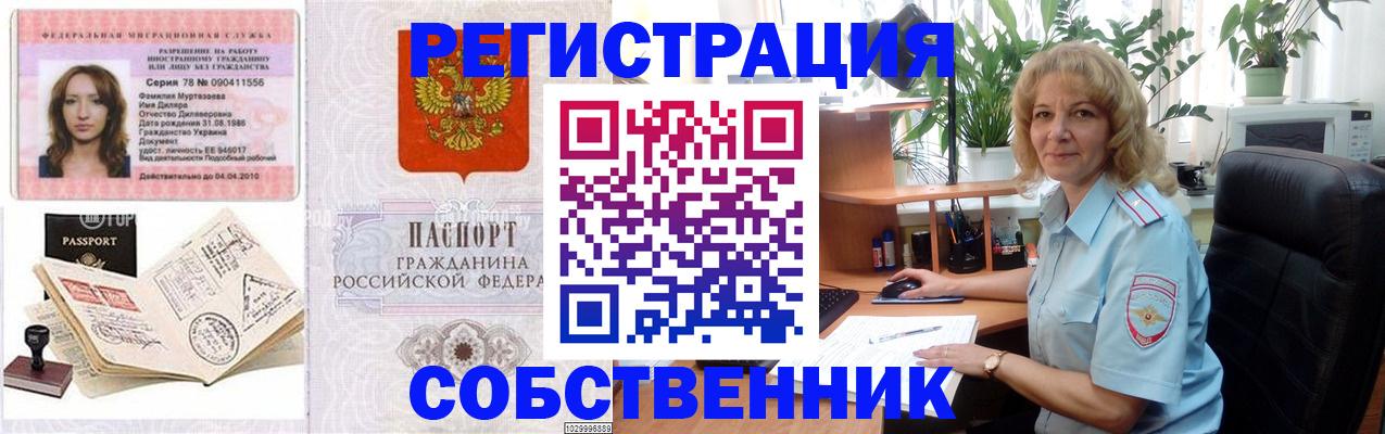 временная регистрация купить в Красном Сулине